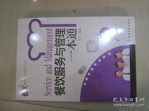 餐飲企業(yè)經(jīng)營管理工具箱 餐飲服務與管理一本通