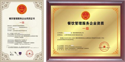申辦餐飲管理企業資質證書
