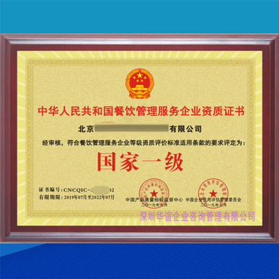 怎么辦理餐飲管理服務企業資質