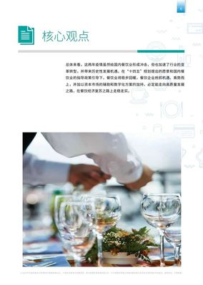 畢馬威:乘東風炊煙萬里--后疫情時代餐飲連鎖企業發展報告