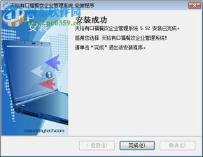 天裕有口福餐飲企業管理系統下載 5.52 官方版 河東下載站