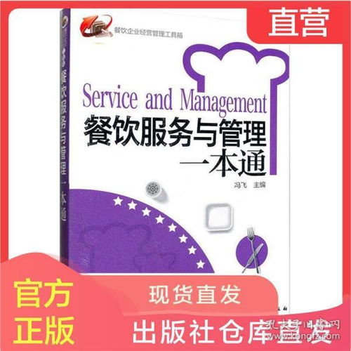 餐飲企業(yè)經(jīng)營(yíng)管理工具箱 餐飲服務(wù)與管理一本通 餐飲運(yùn)營(yíng)與管理方面的書(shū)酒店專(zhuān)業(yè)管理類(lèi)書(shū)籍管理學(xué)創(chuàng)業(yè)領(lǐng)導(dǎo)力重構(gòu)新商業(yè)模式