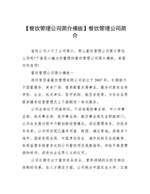 管理公司簡介-