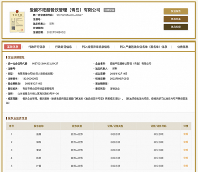 葉一茜持股餐飲公司注銷