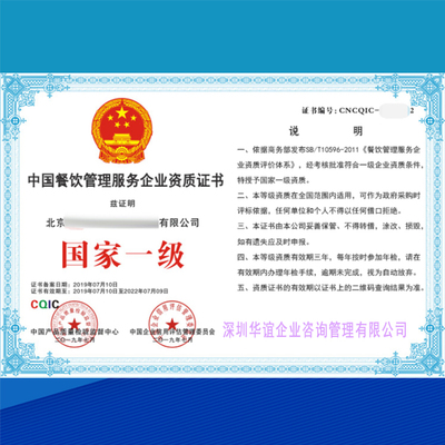 怎么辦理餐飲管理服務企業資質
