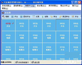 興達餐飲管理系統下載 興達餐飲管理系統v1.36官方最新版 ucbug軟件站